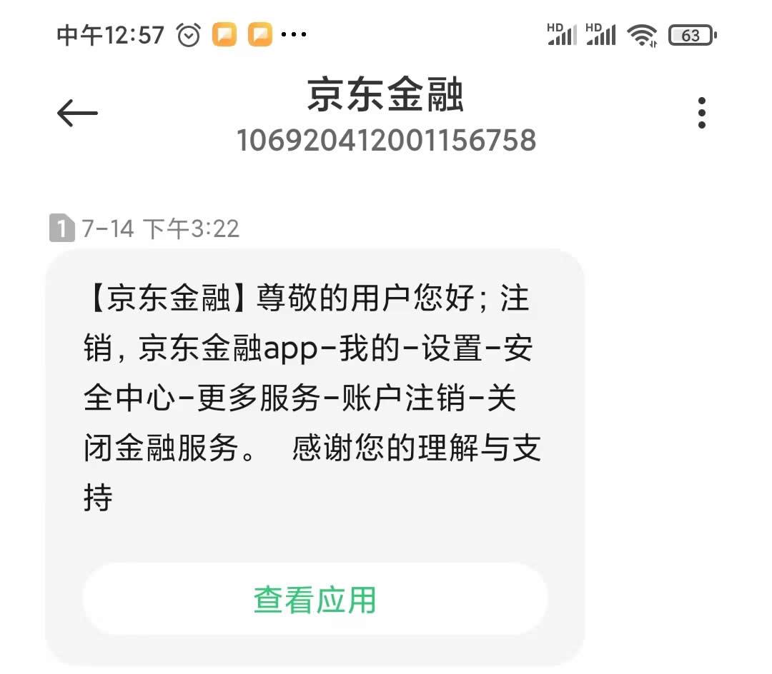 京东金条注销案到底能不能破,注销京东金条陷阱