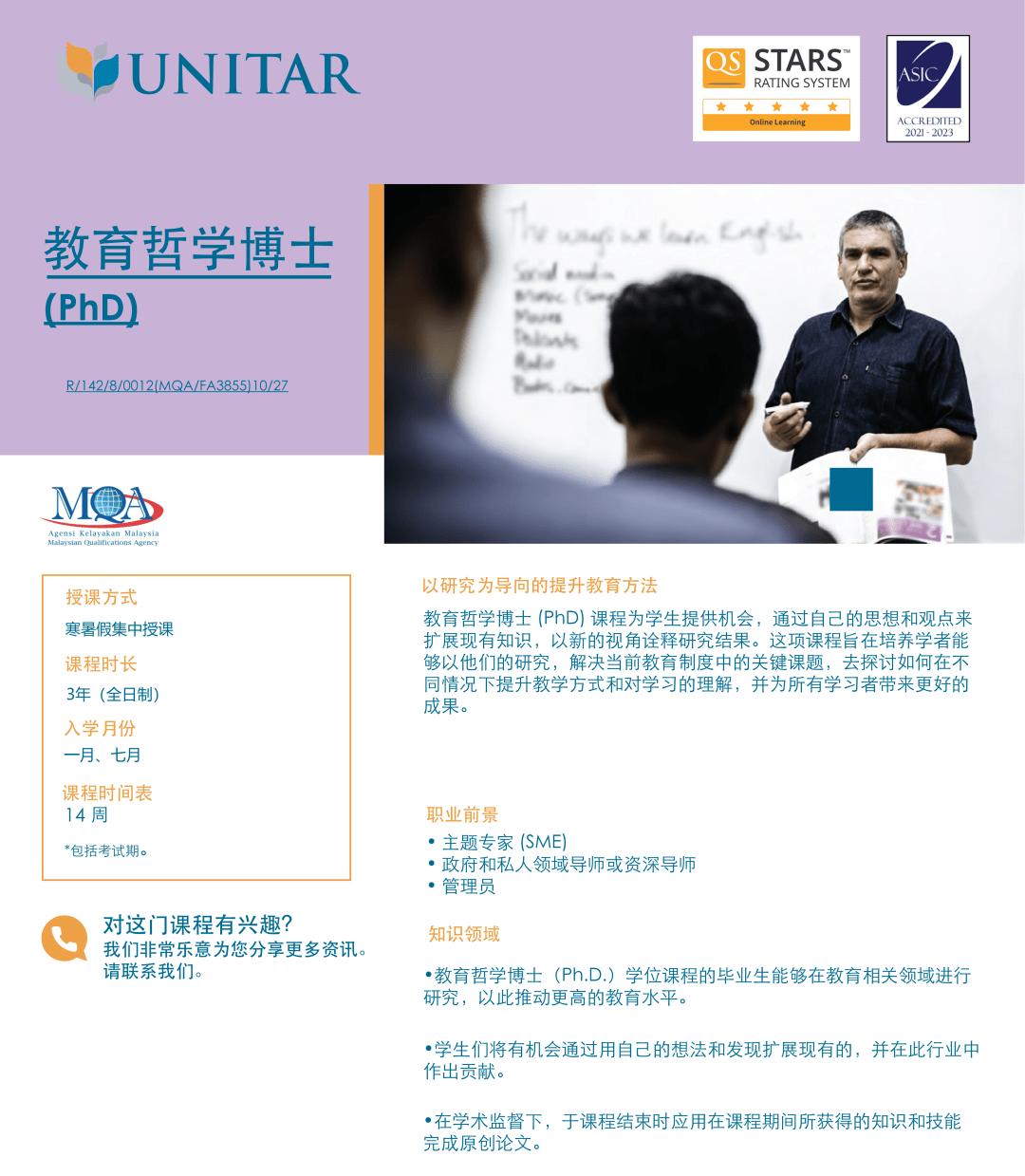 在职马来西亚博士招生简章,马来西亚大学博士班