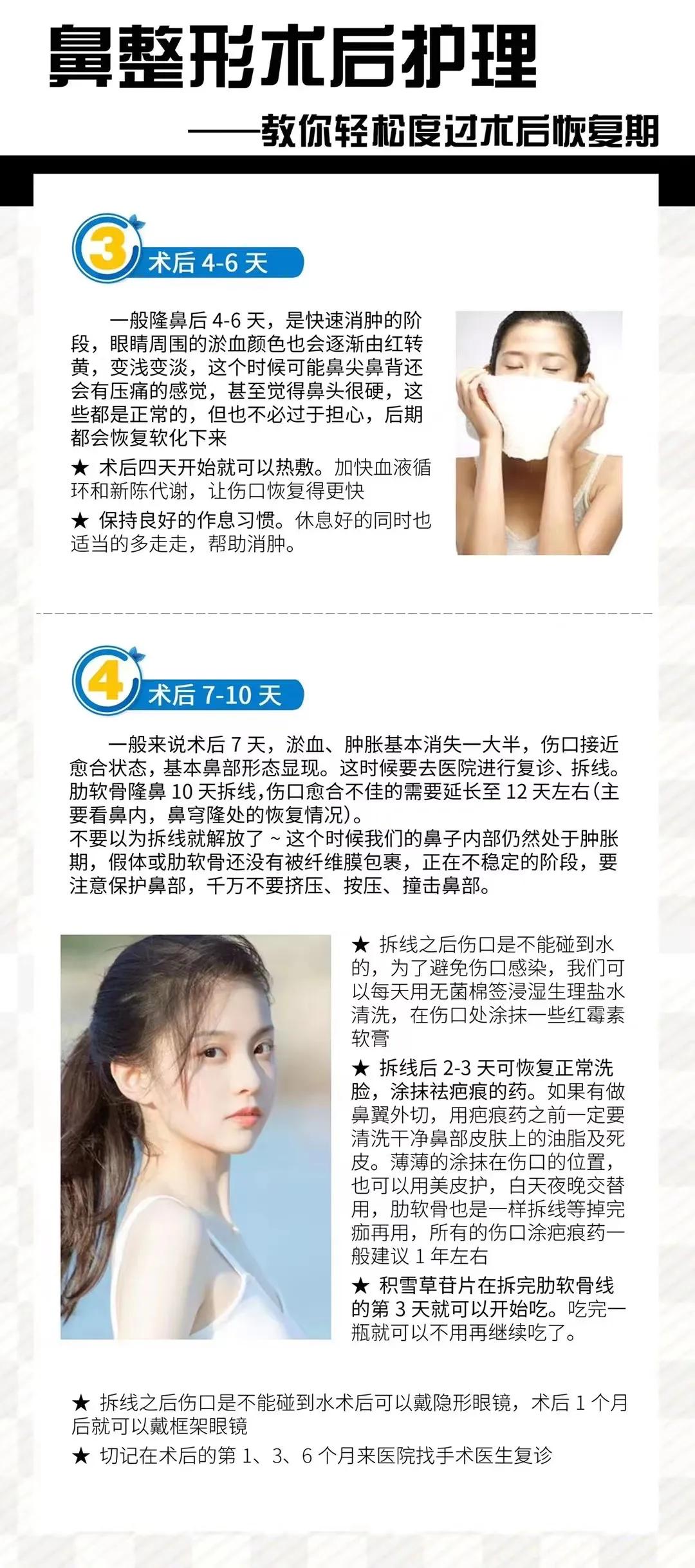 隆鼻术后恢复护理过程自述,隆鼻手术恢复期多长时间