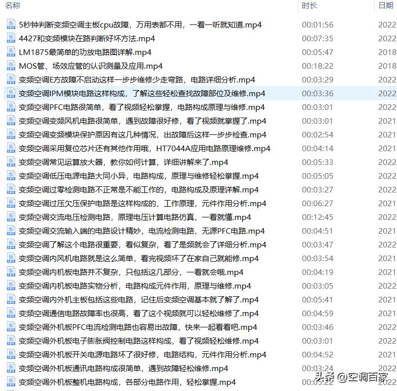 变频空调电路板维修视频技术资料,变频空调ipm电路图详解