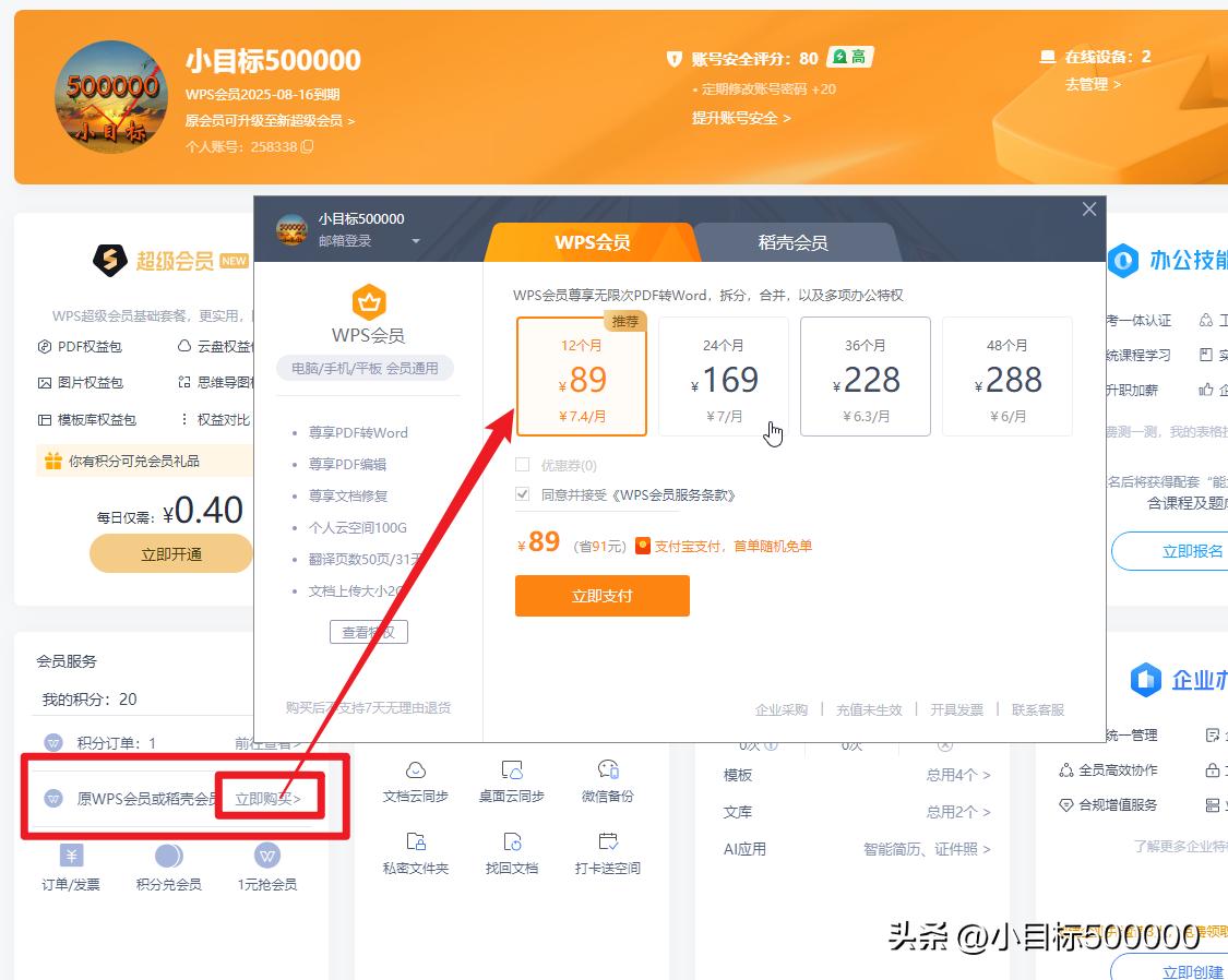 WPS升级了全新的会员体系后，如何购买原会员套餐