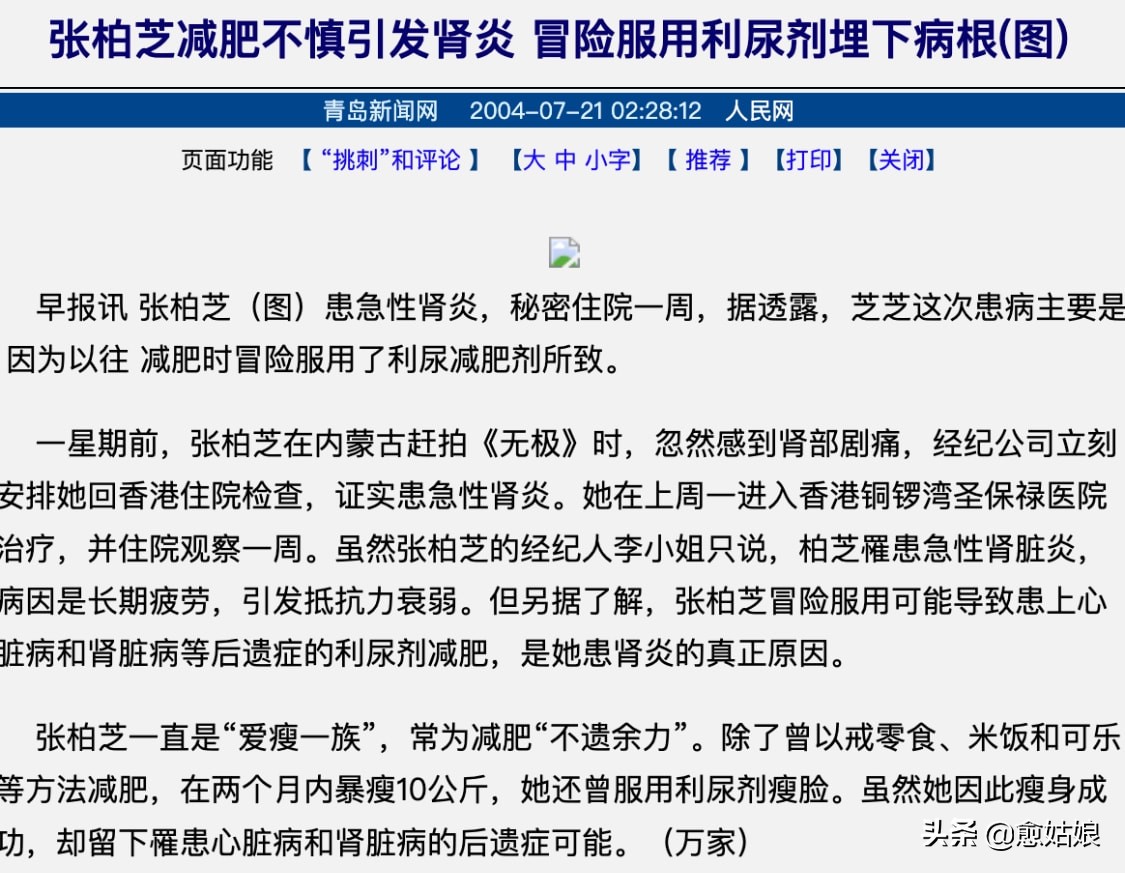 吃蛔虫减肥的女明星,吃蛔虫的女明星减肥