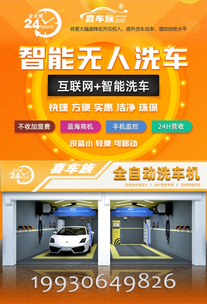 长春全自动洗车加盟电话,长春无接触智能洗车机