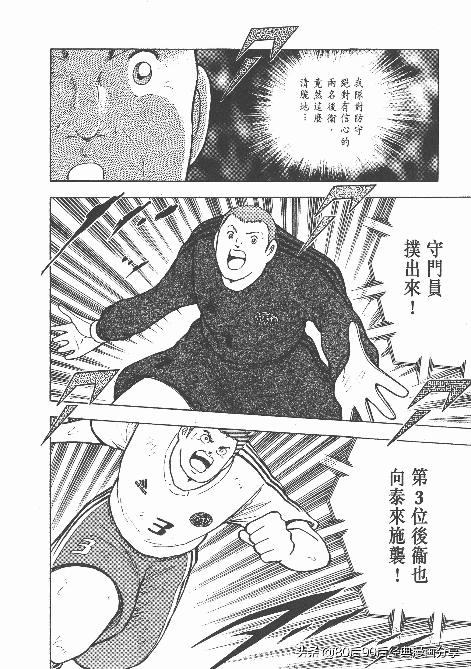 足球小將.GOLDEN-23卷003上