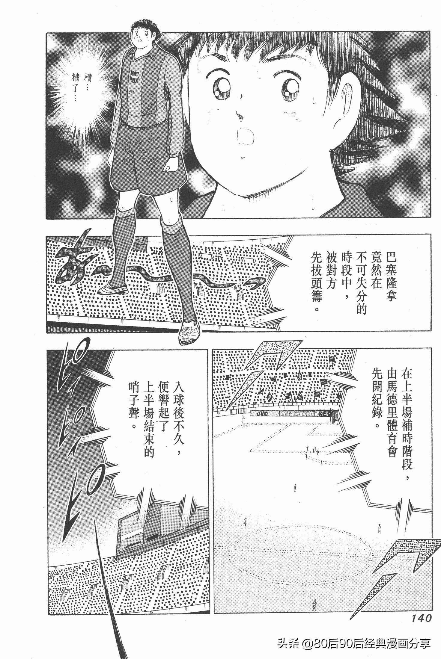 足球小將.GOLDEN-23卷008下