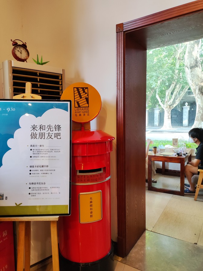 先锋颐和书馆在哪,颐和先锋书店的历史