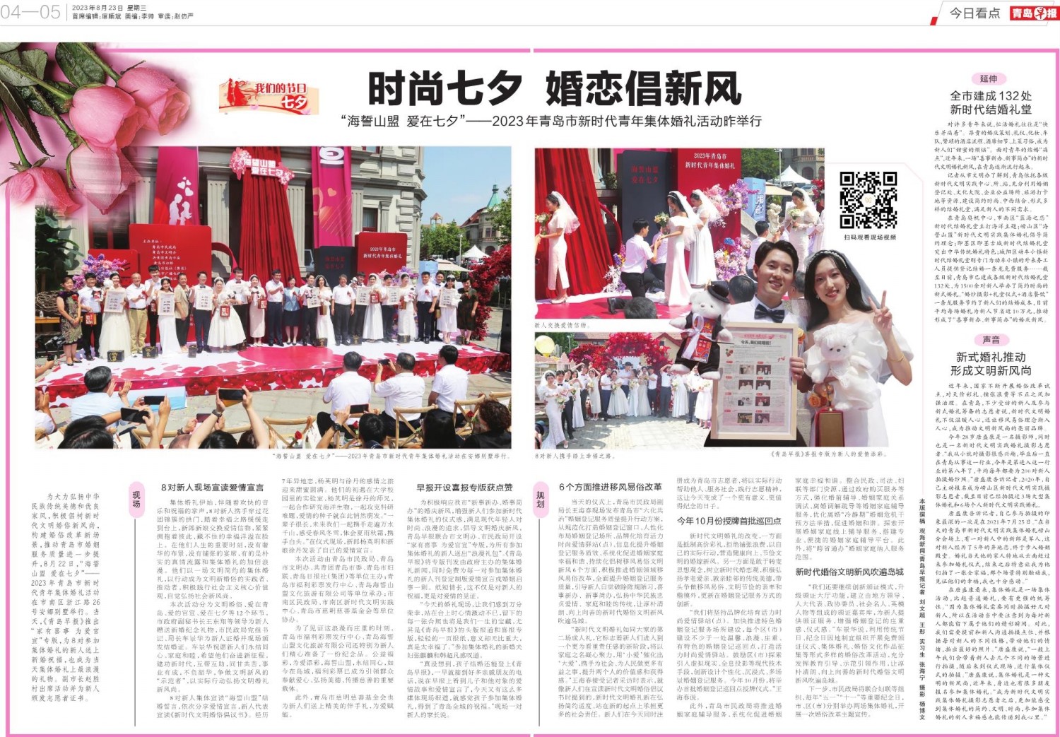 青岛市新时代集体婚礼,青岛海誓山盟集体婚礼