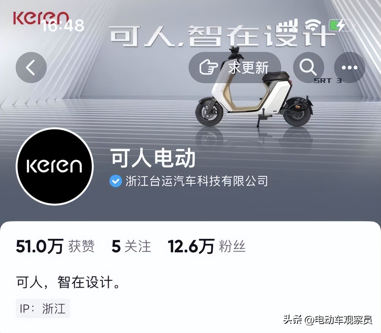 全网沸腾！可人电动斩获数亿级曝光量，为终端攻坚高效赋能