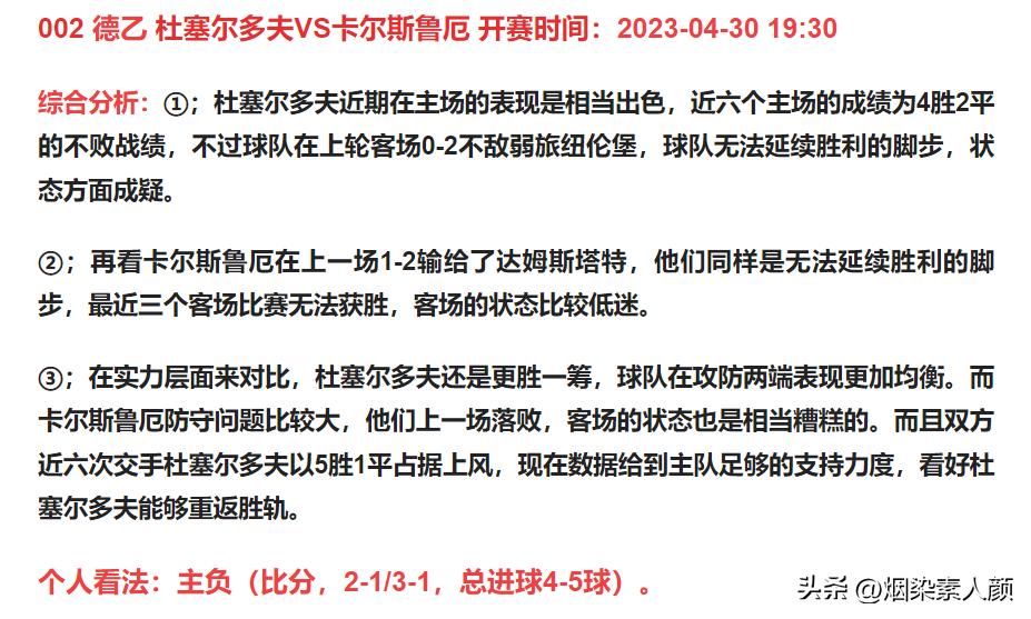 4月2日竞彩早场,竞彩足球3串1容错一场