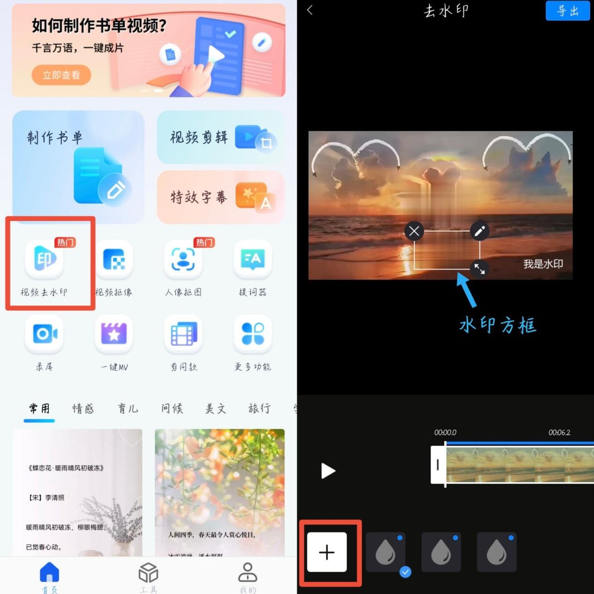 去水印软件怎样点才能去视频水印,如何把有水印的视频一键去水印