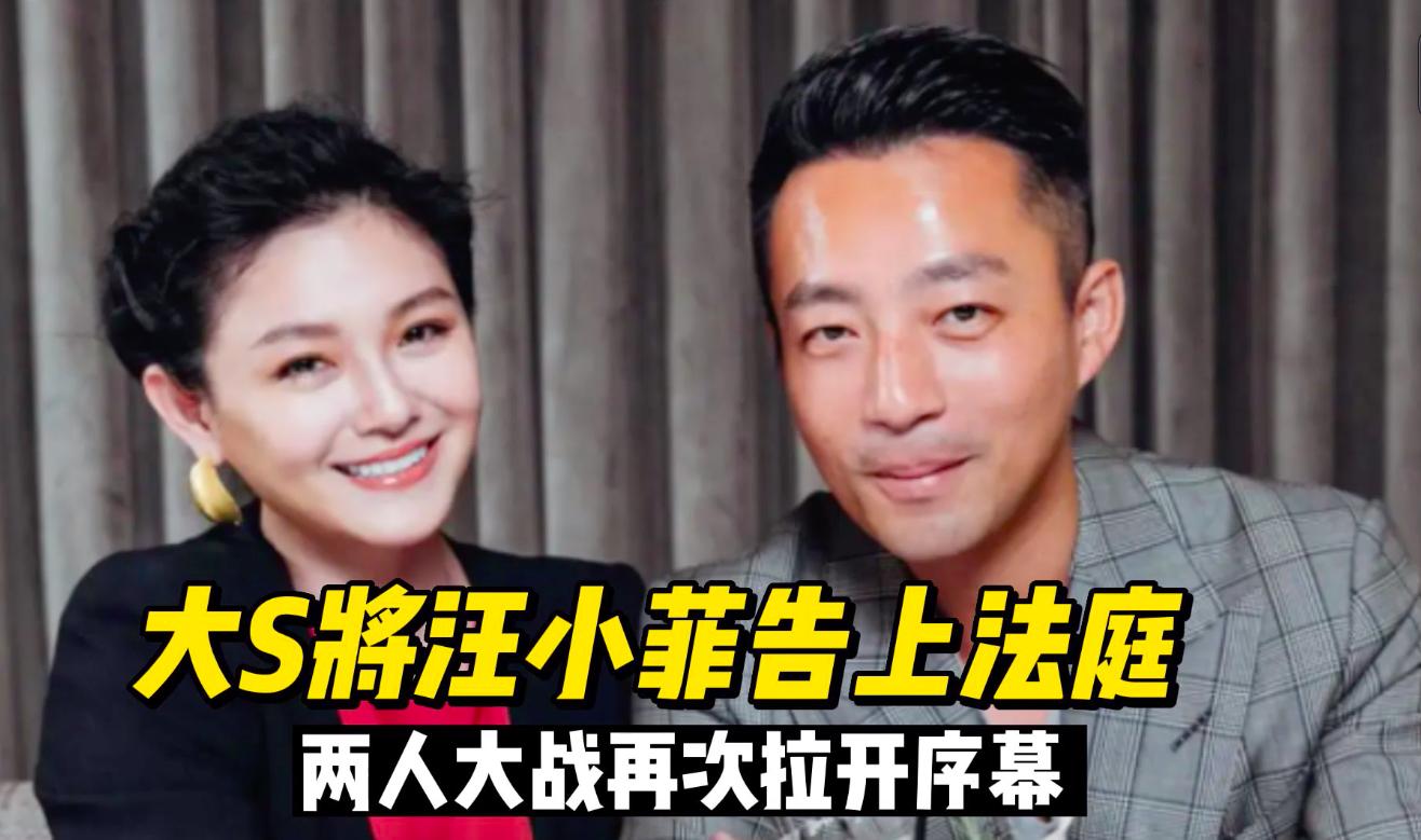 张兰谈汪小菲和大s离婚看法,汪小菲张兰怒控大s