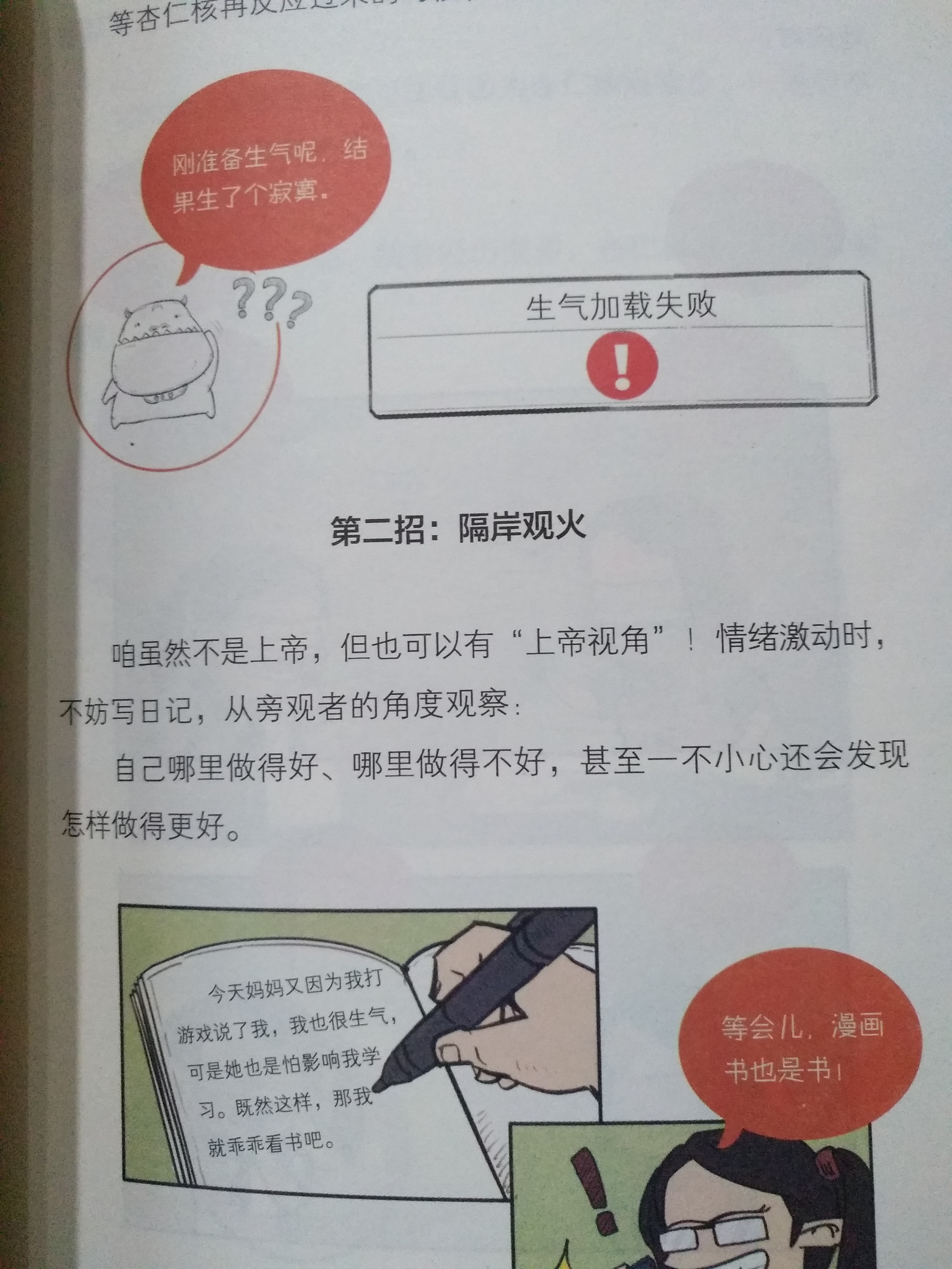 陪少年度过多事之秋——青春期