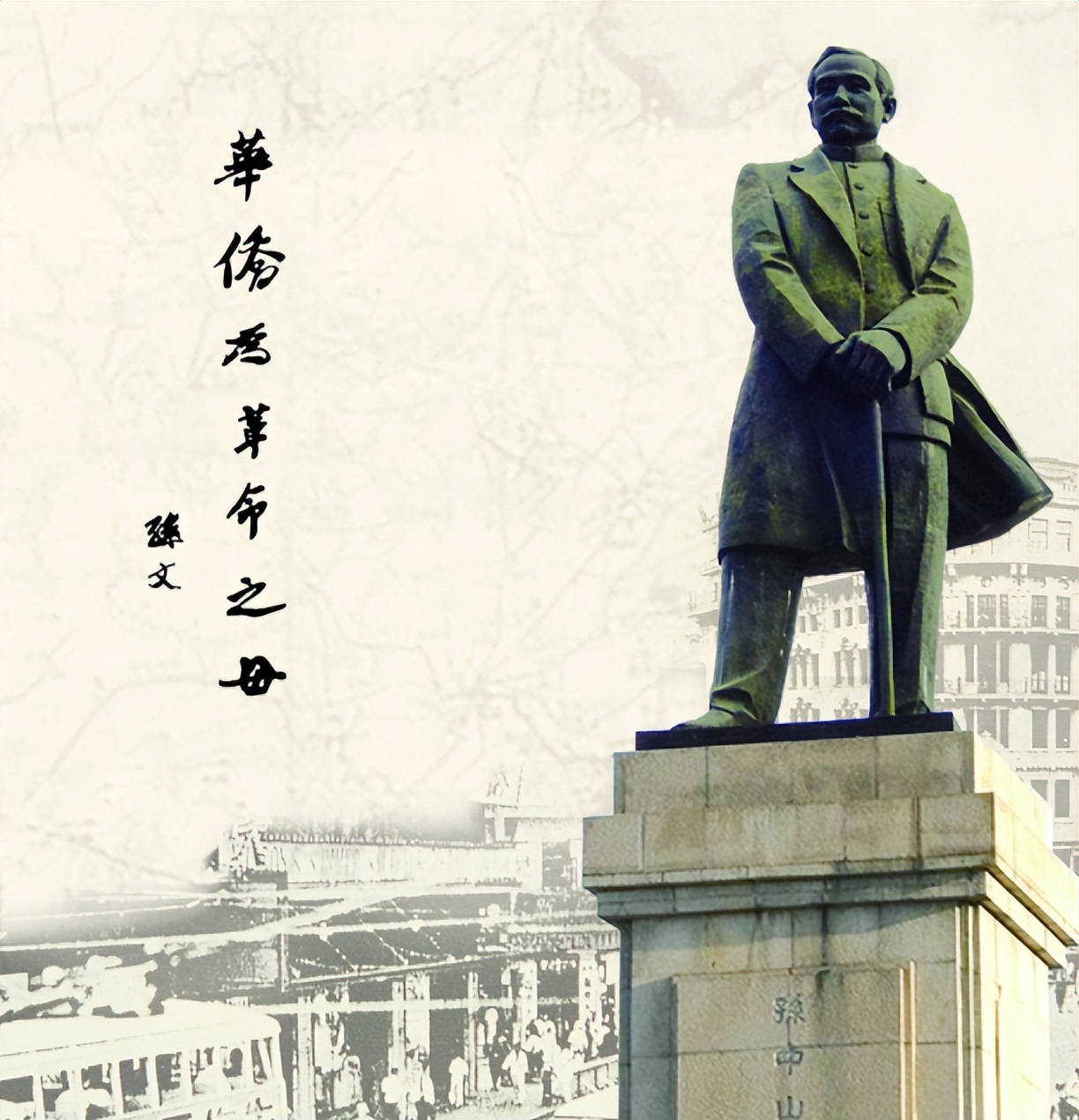 人物传记-孙中山