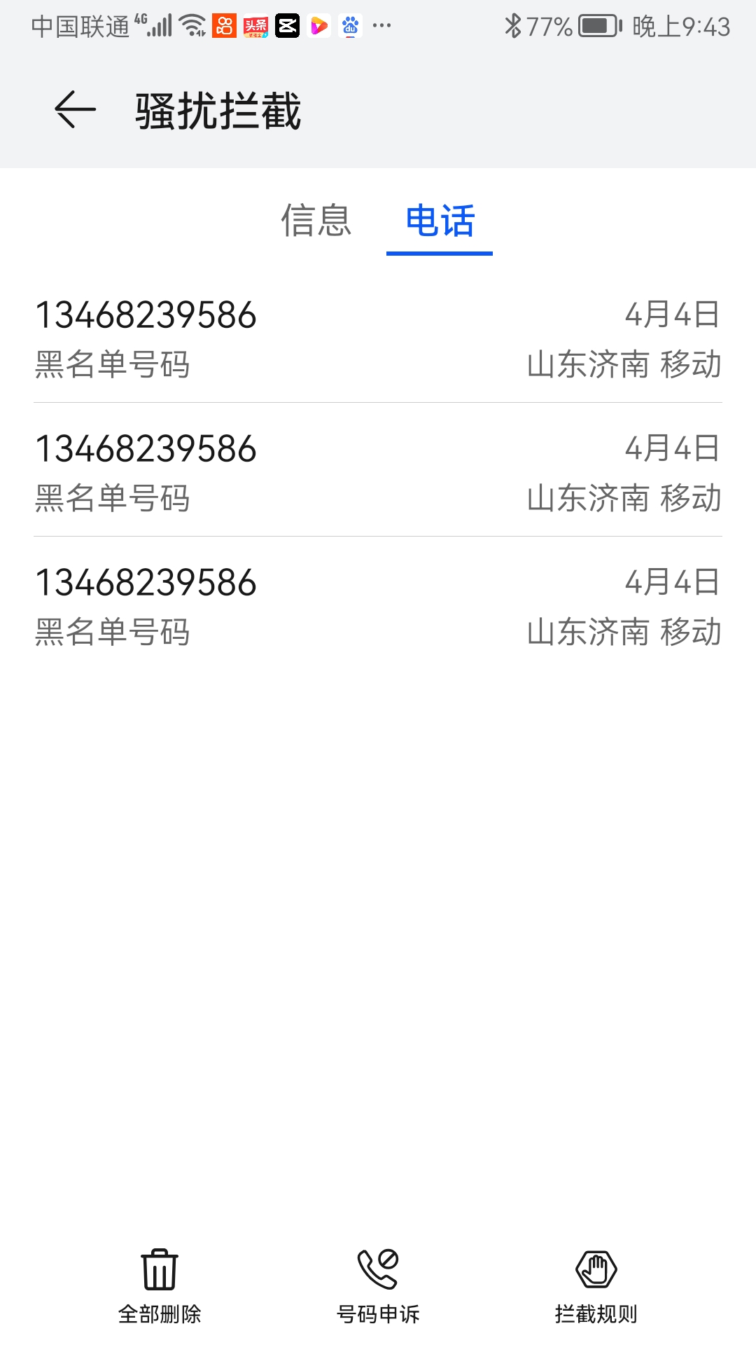 华为电话黑名单怎么取消拉黑,华为手机如何解除对方黑名单