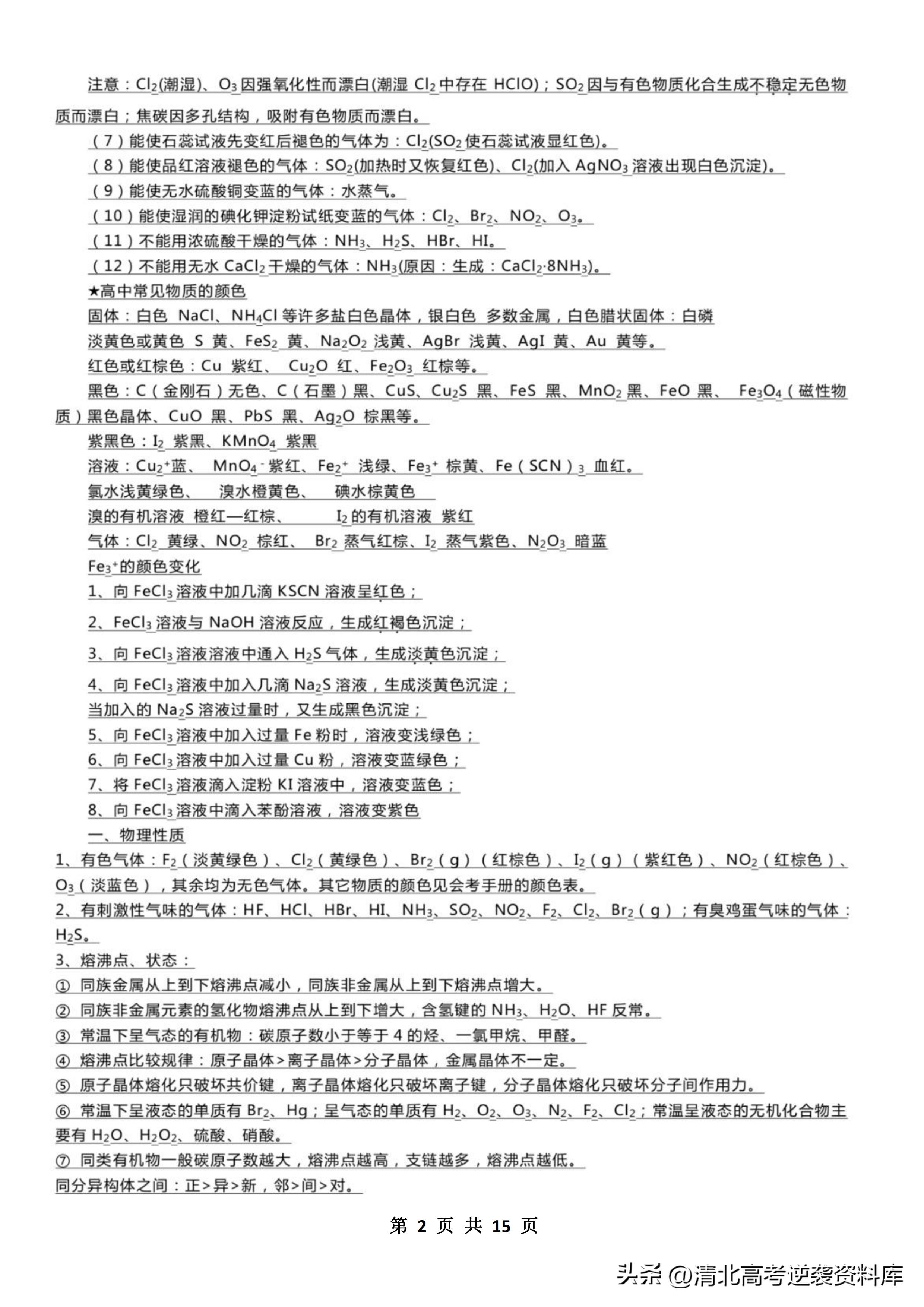 高中化学解析非常透彻的参考书,高中化学吃透书本有用吗