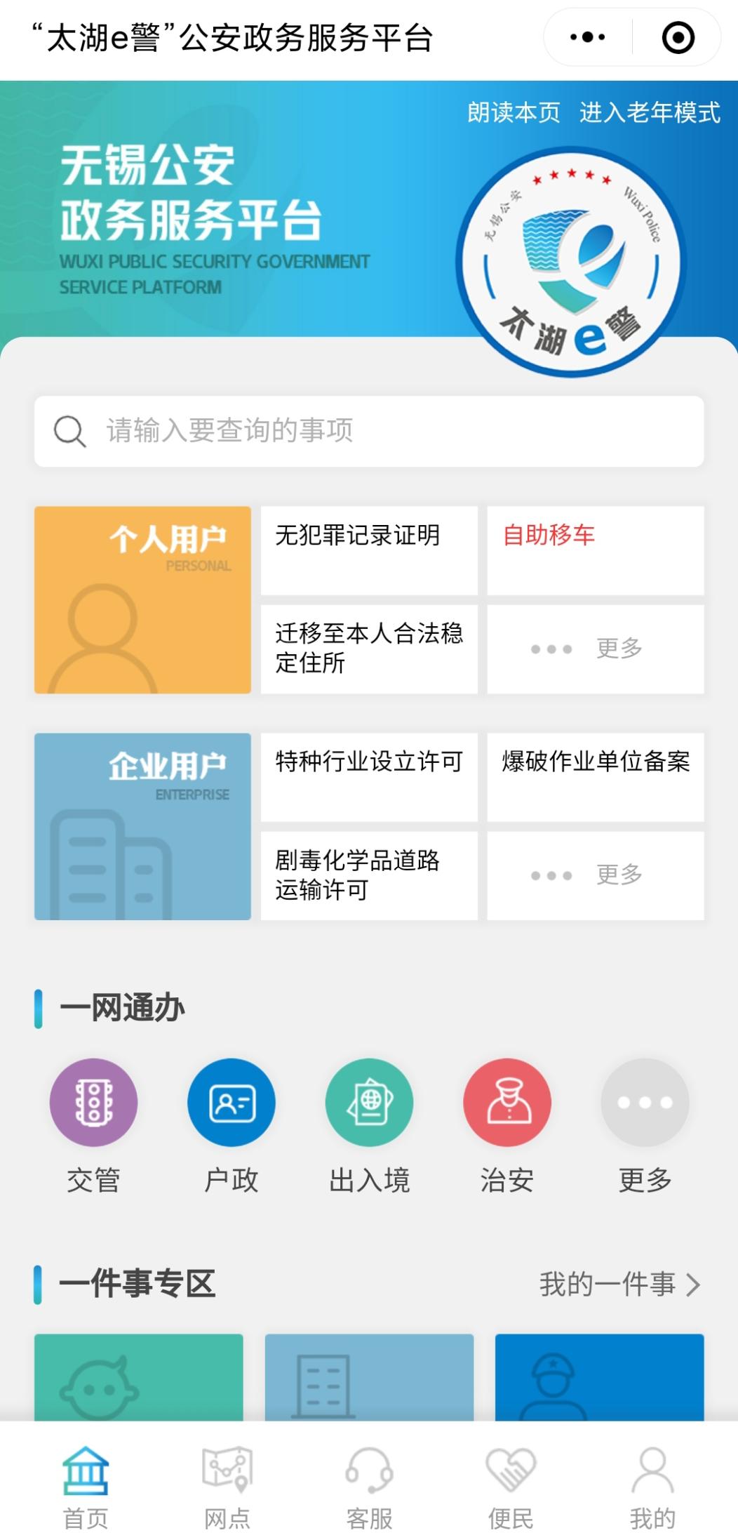 无锡政府通告最新,无锡政府新闻发布