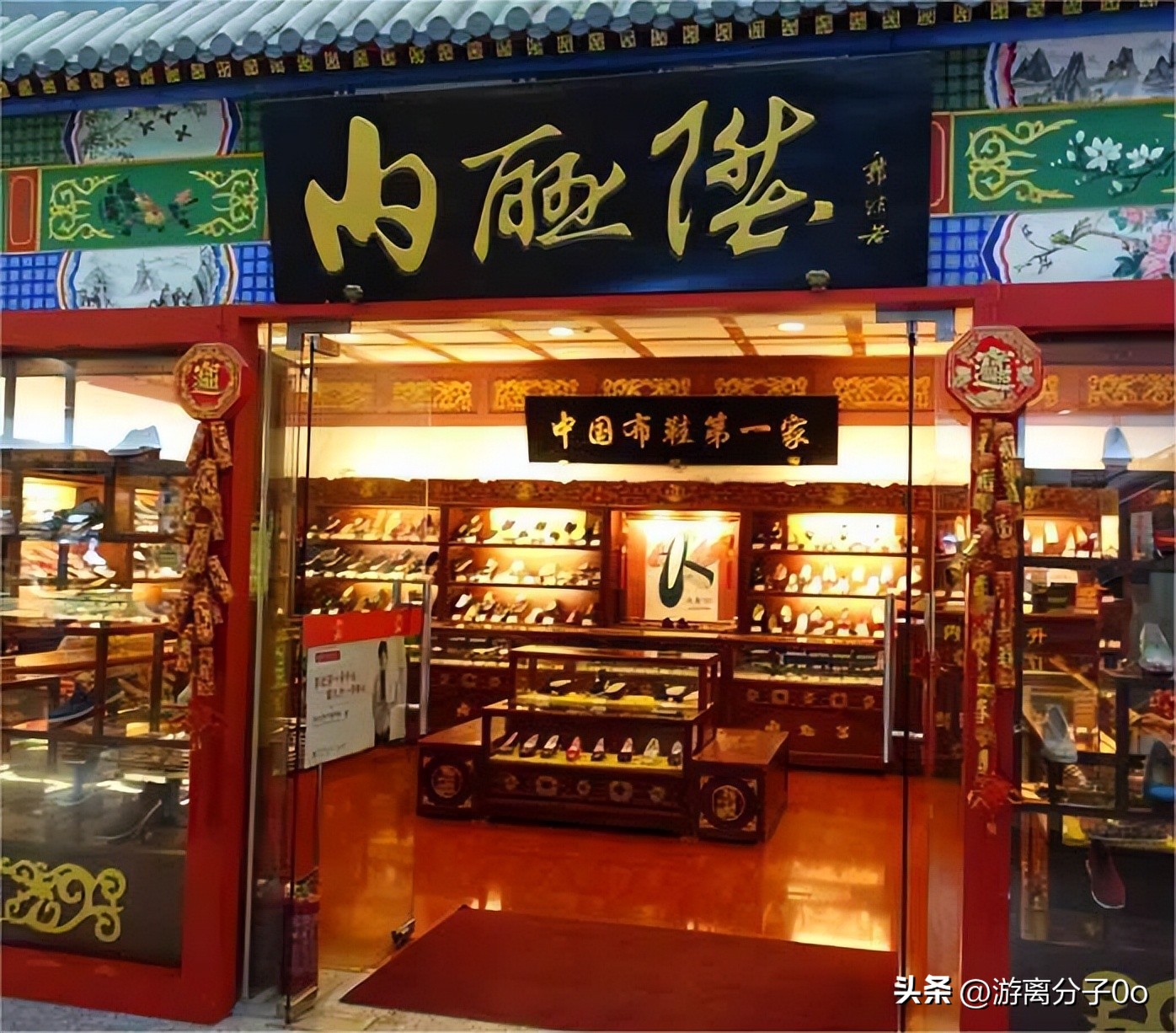 古今商道:达官贵人内联升