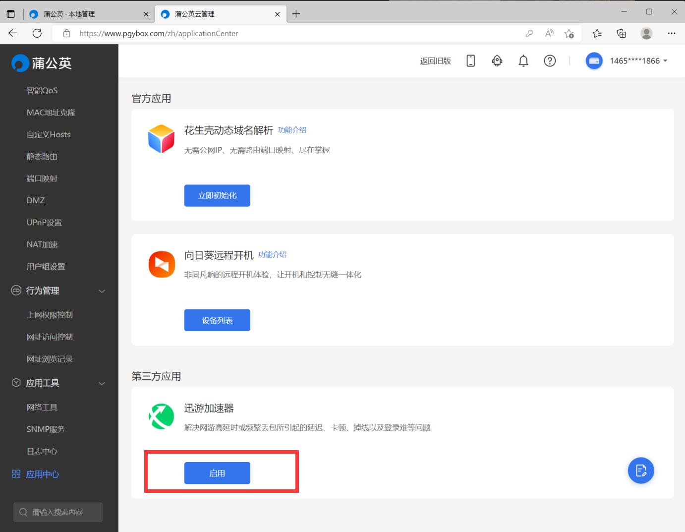 蒲公英千兆路由器,蒲公英x3路由器组网教程