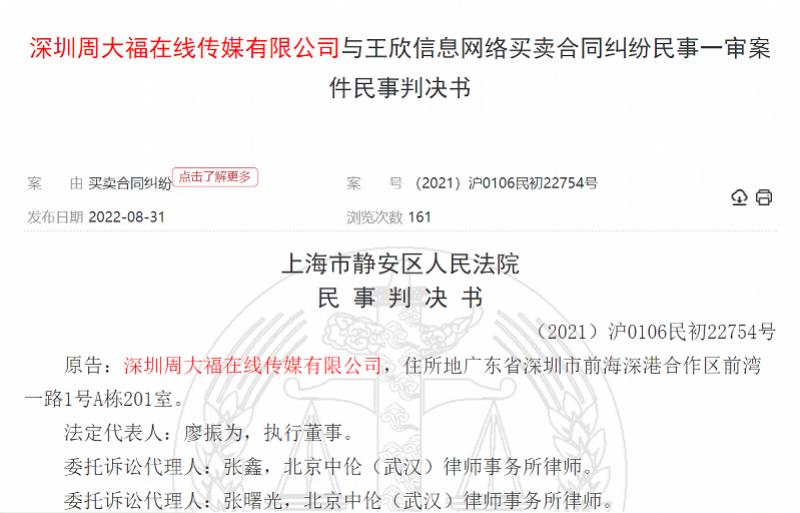 夫妻4万买下金饰被起诉,夫妻4万买25万黄金被周大福起诉