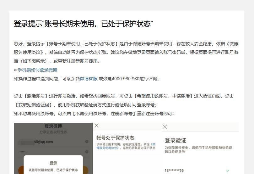 新浪微博账号被封怎么解除,新浪微博登录不了