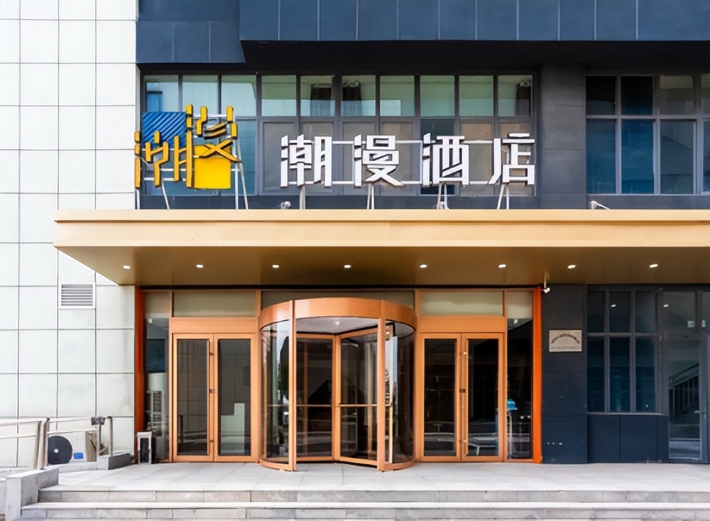 潮漫酒店的潜力,潮漫酒店品牌