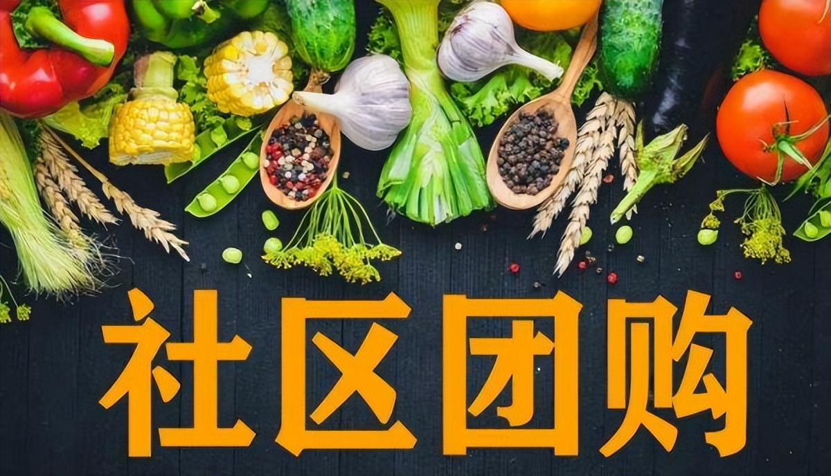 艺班科技：新商机！社区团购小程序帮您打开新的销售渠道