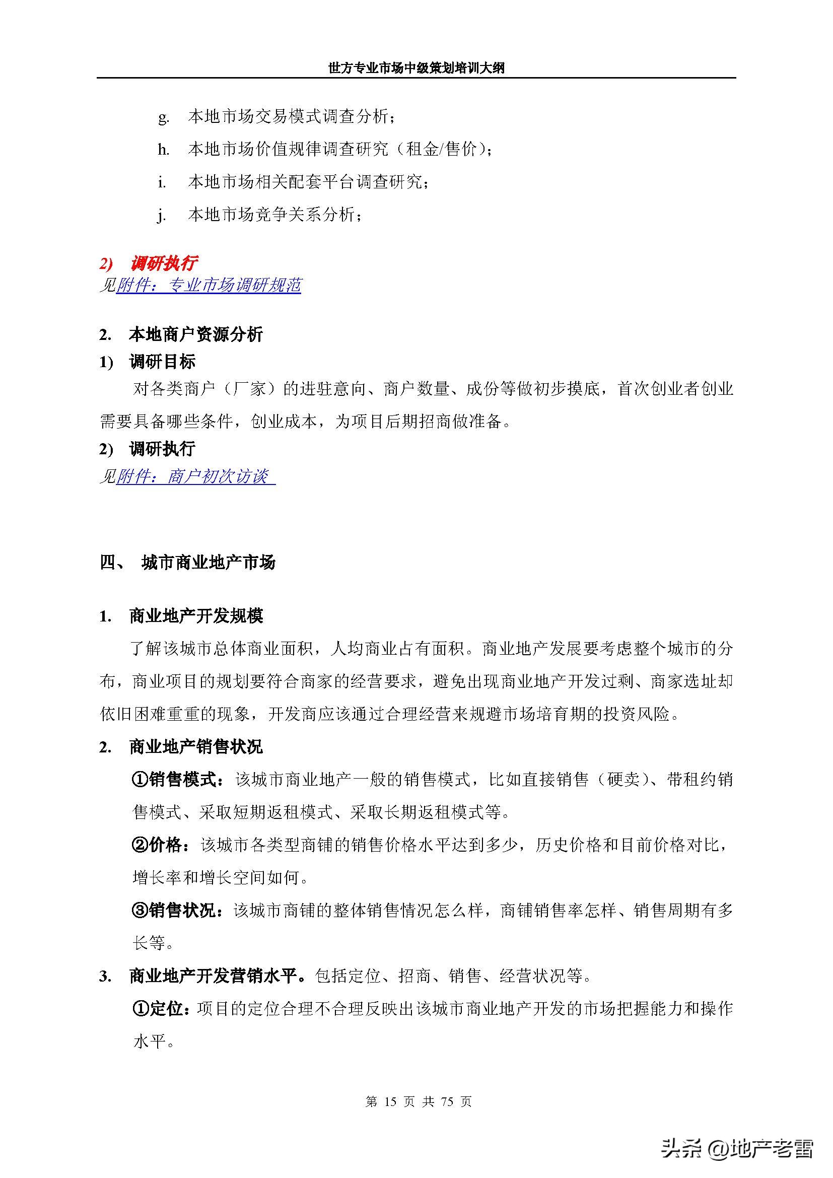 房地产市场分析师培训课程,房地产市场策划前途怎么样