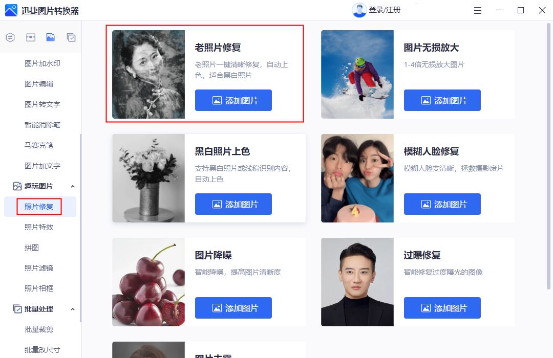 苹果手机老照片翻新修复软件免费,免费老照片翻新修复软件哪个好