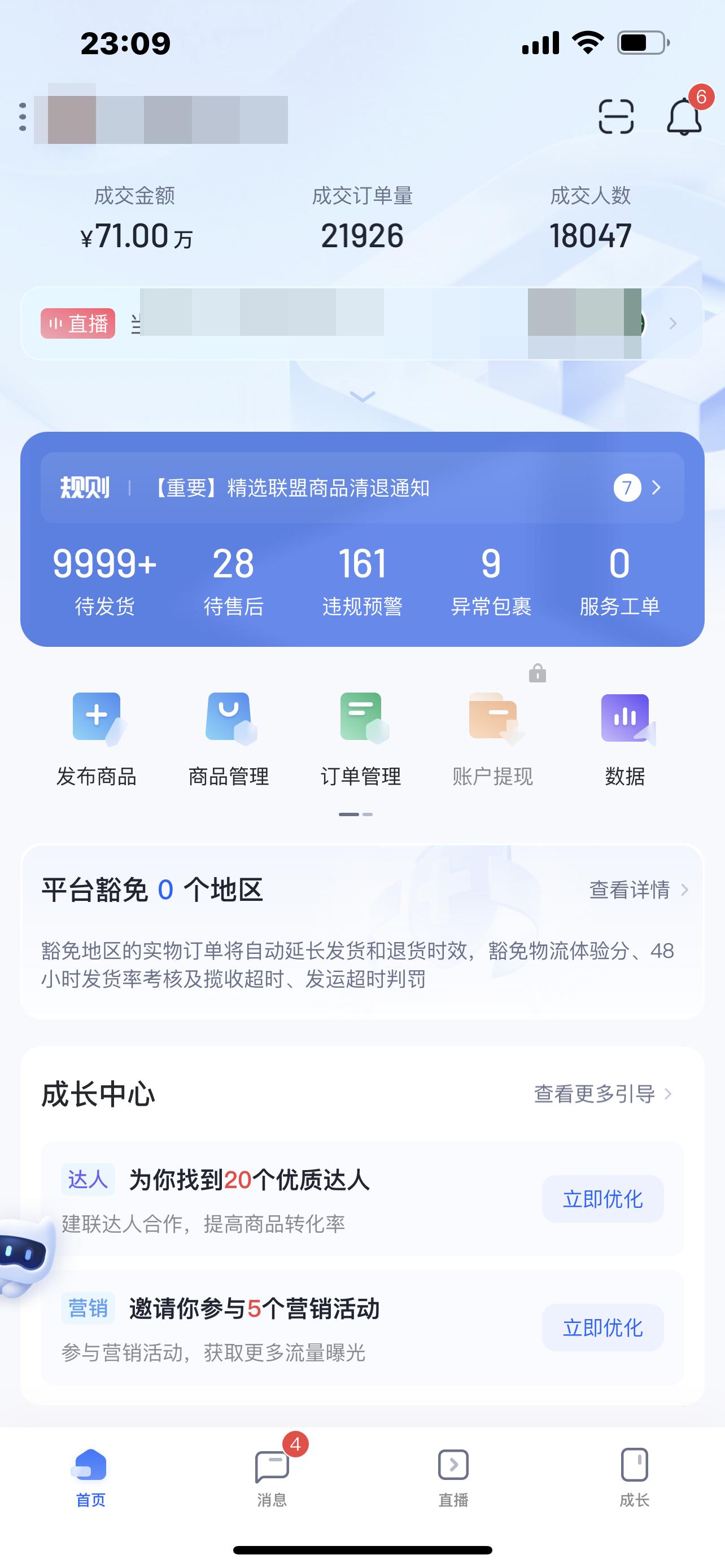 抖音怎么开店卖东西要哪些费用,抖音直播卖货需要什么条件和手续
