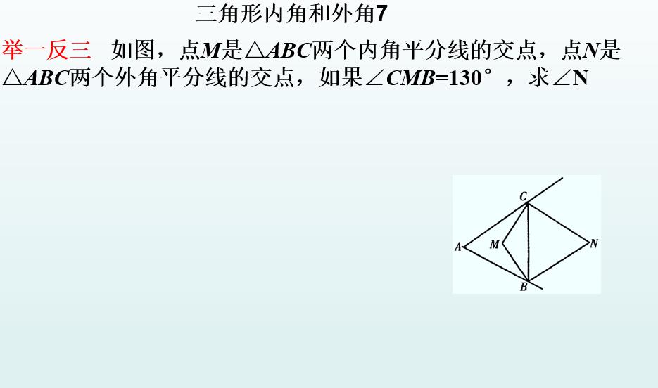 初二数学三角形内角和外角和,初一数学三角形