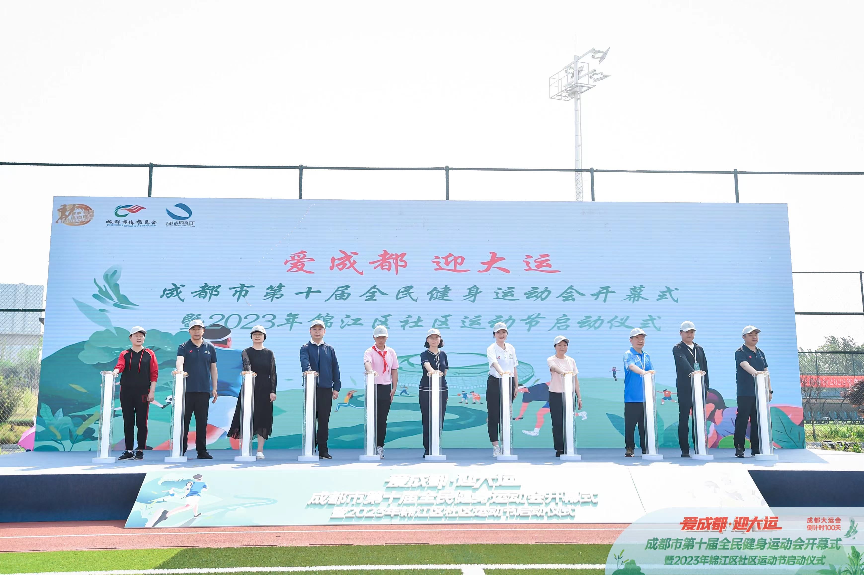 成都市第十一届全民健身运动会,成都市第八届全民健身闭幕式