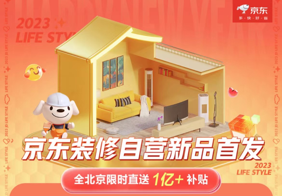 京东家装线上,京东春季家装服务
