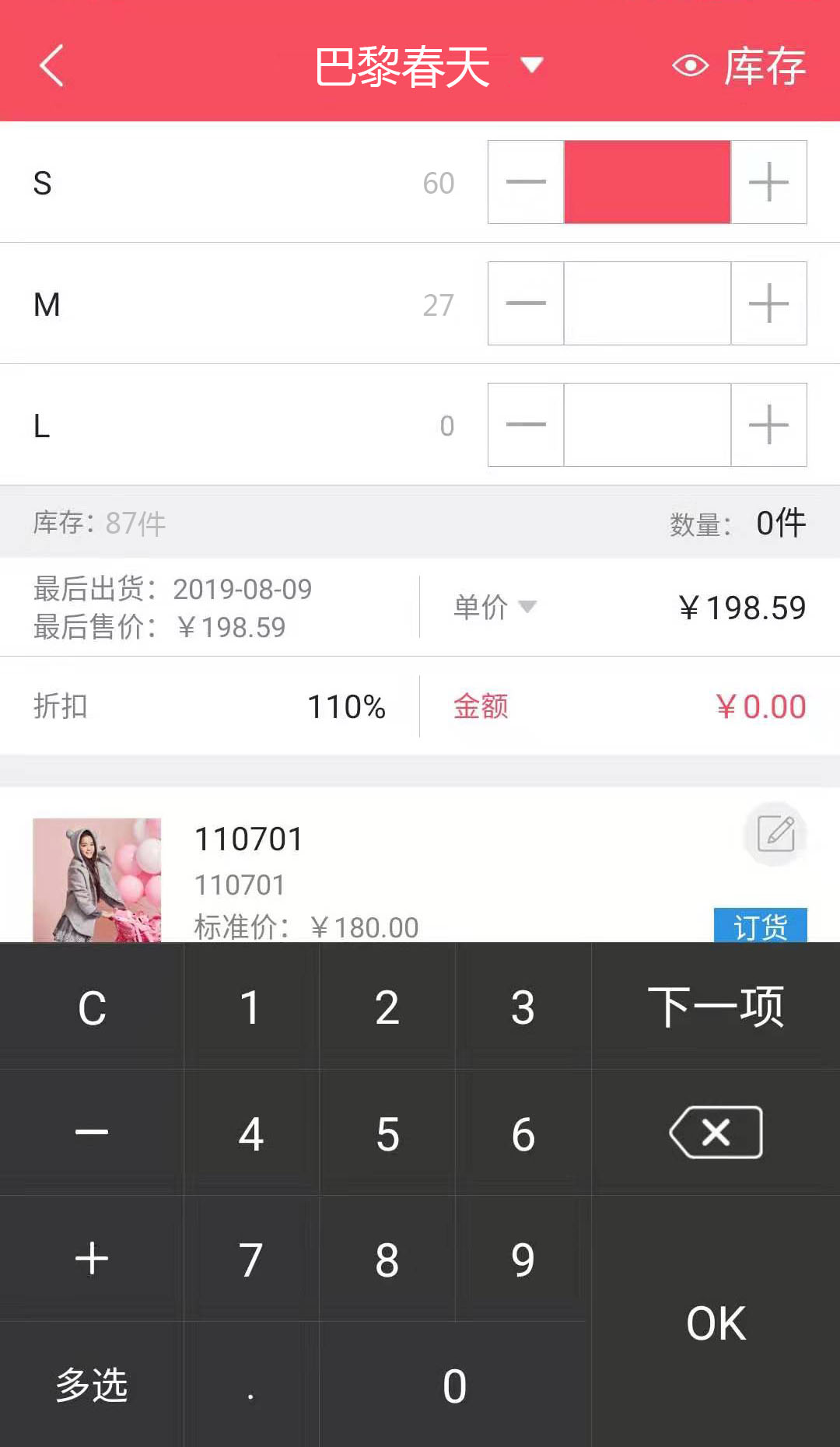 服装零售软件大全,服装软件设备出售