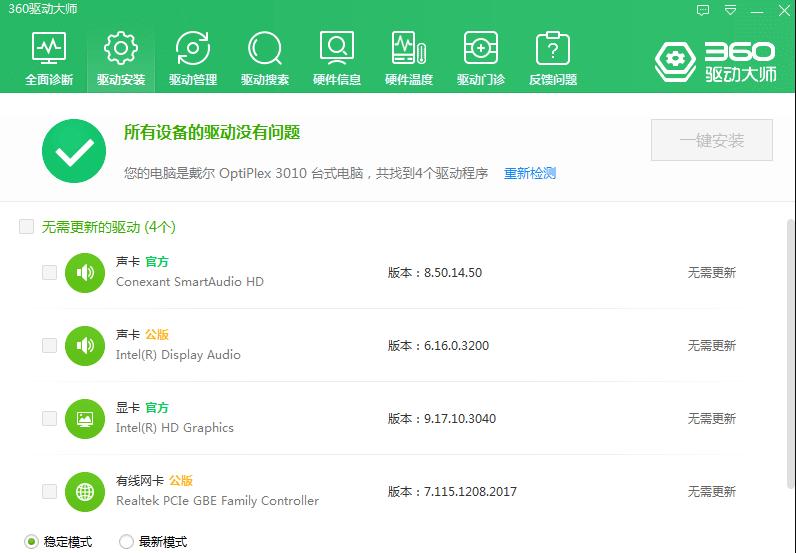 360驱动大师如何安装打印机驱动,360系统重装大师自己安装