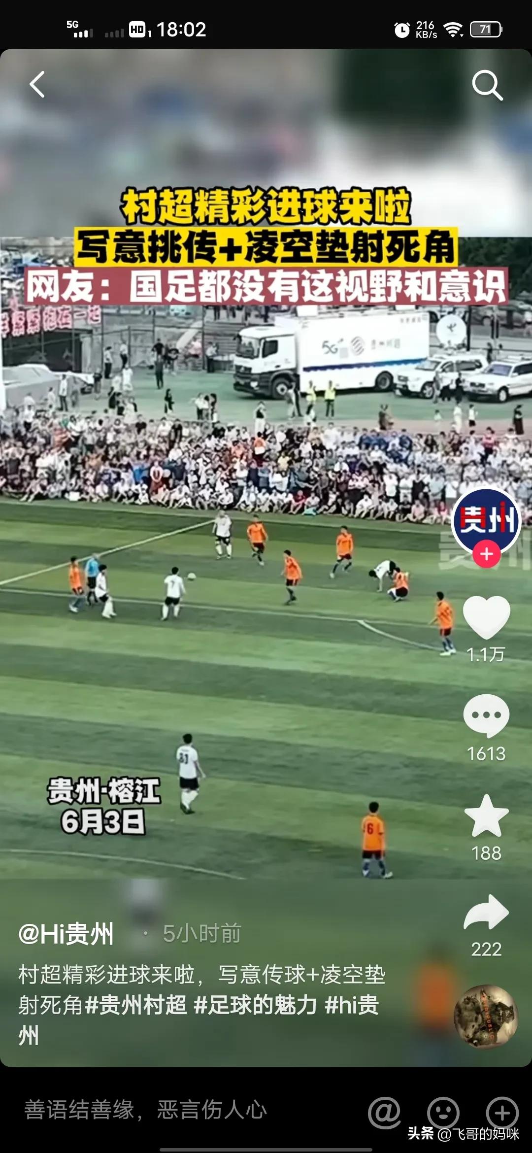 贵州村超会一直火吗,贵州村超为何能火出圈儿