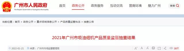 市场监督局抽检1126批次样品,油烟机市场抽检