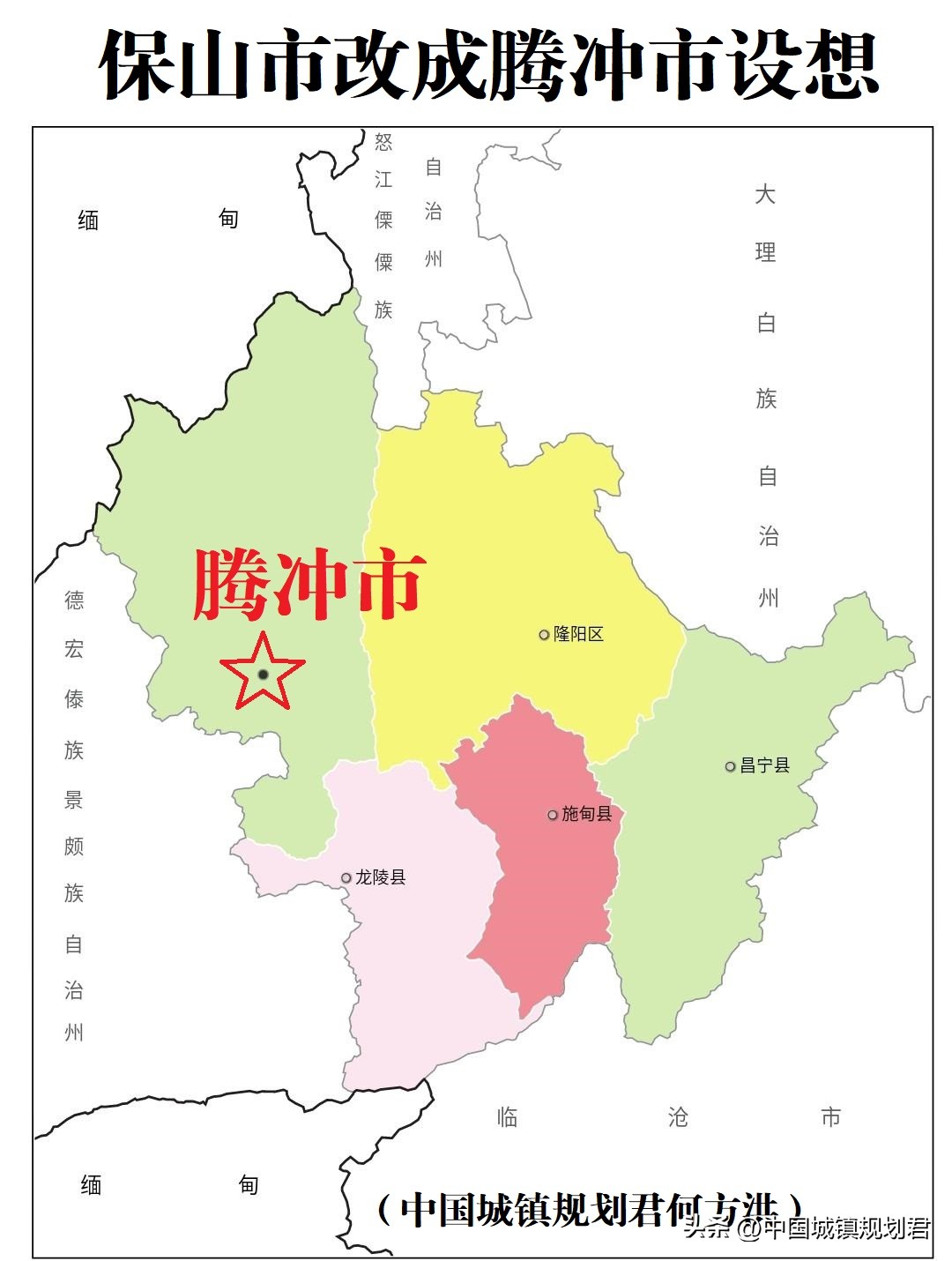 关于保山市搬迁腾冲,云南腾冲的最新规划