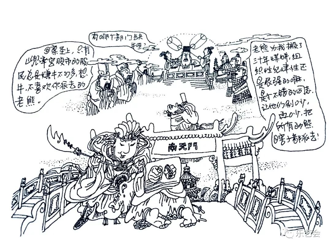 神仙是神仙，人类是人类——老赵文鼎华图《漫画歪说西游选赏》2