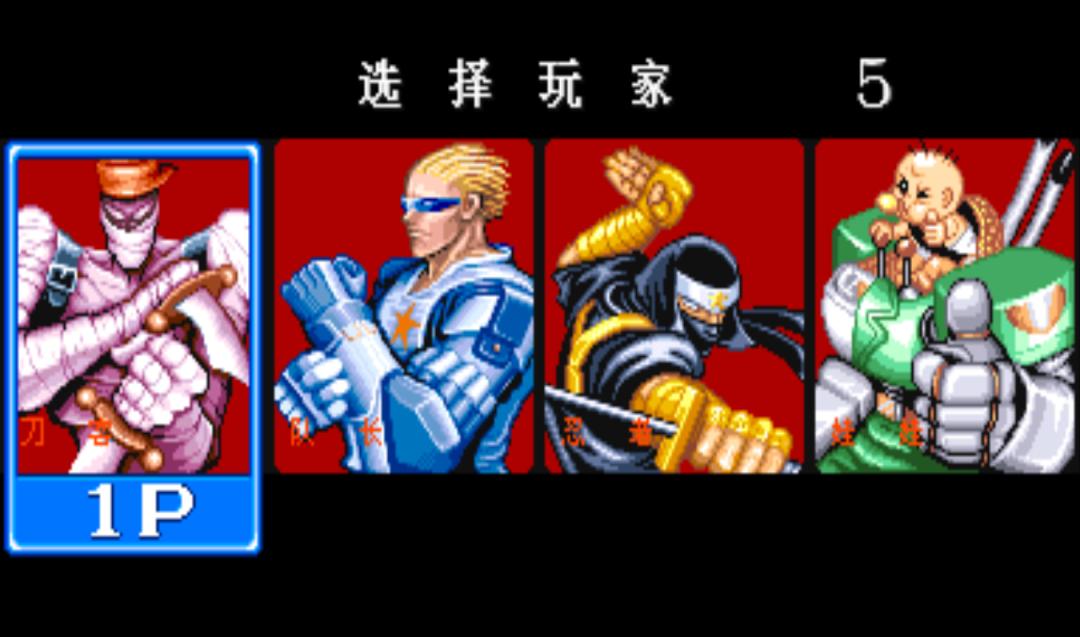 街机游戏名将难玩,街机名将不死版