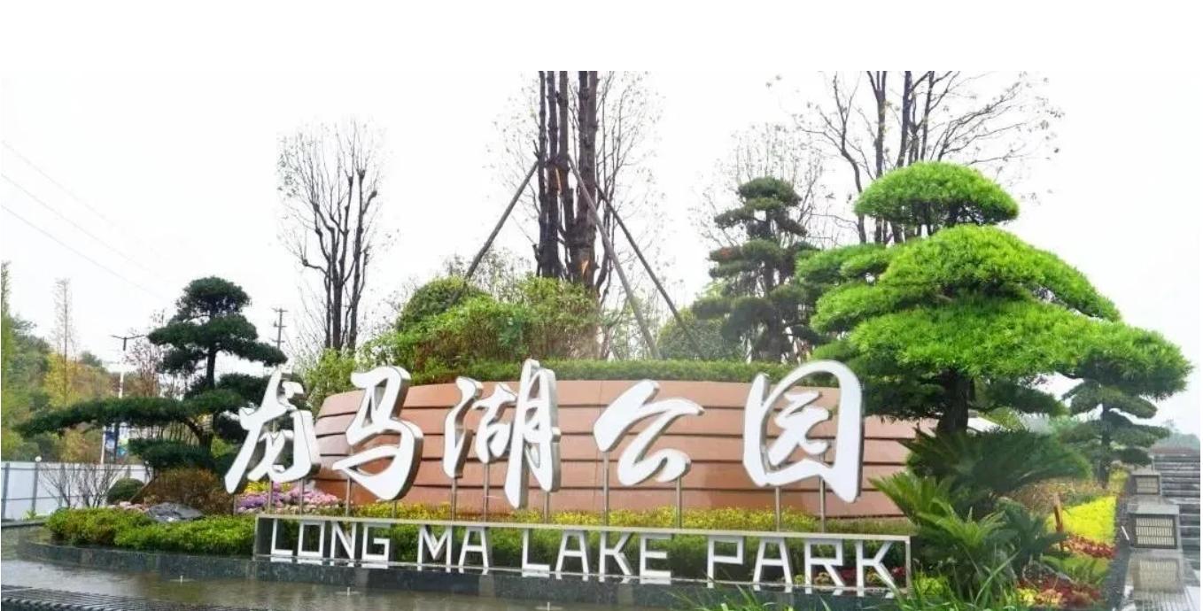 成都杨溪湖湿地公园位置,成都青龙湖湿地公园位置