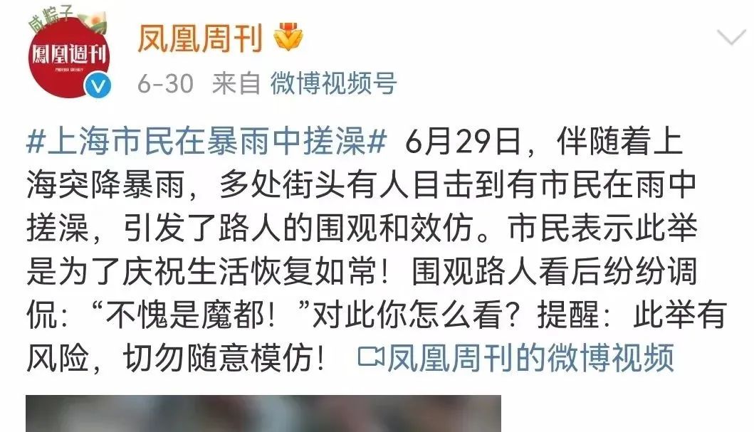 上海街头魔幻一幕：大批美女雨中激情搓澡