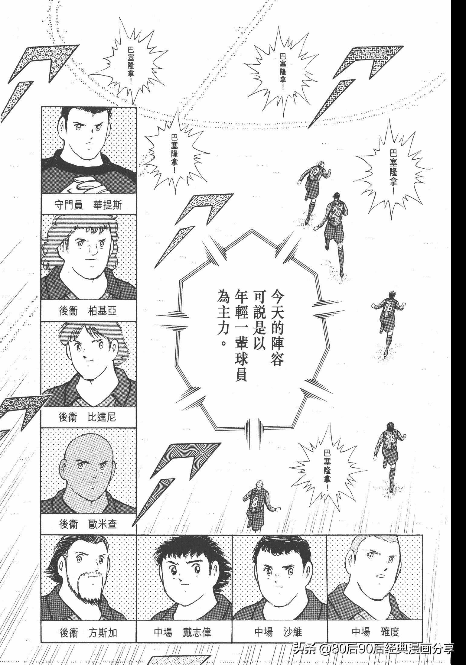 足球小將.GOLDEN-23卷008下