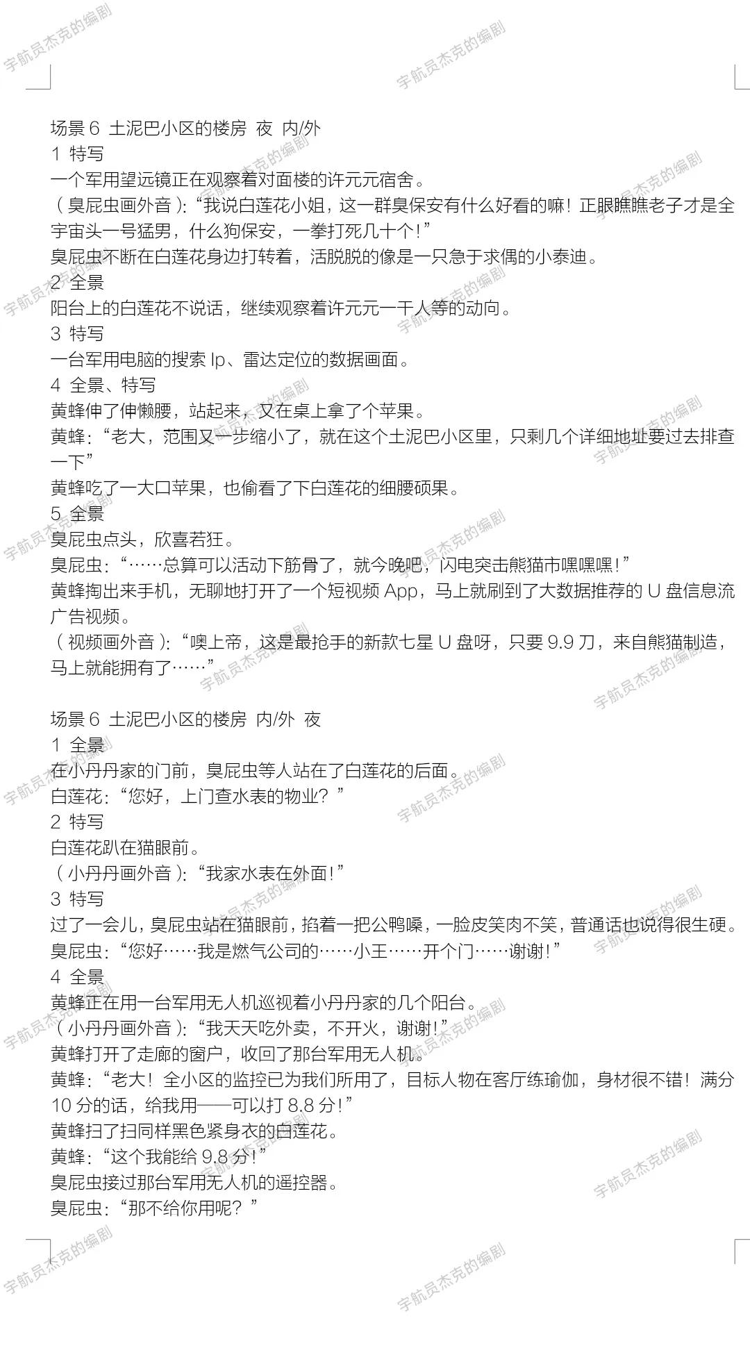 电影剧本推荐搞笑5到6人,搞笑5分钟电影剧本