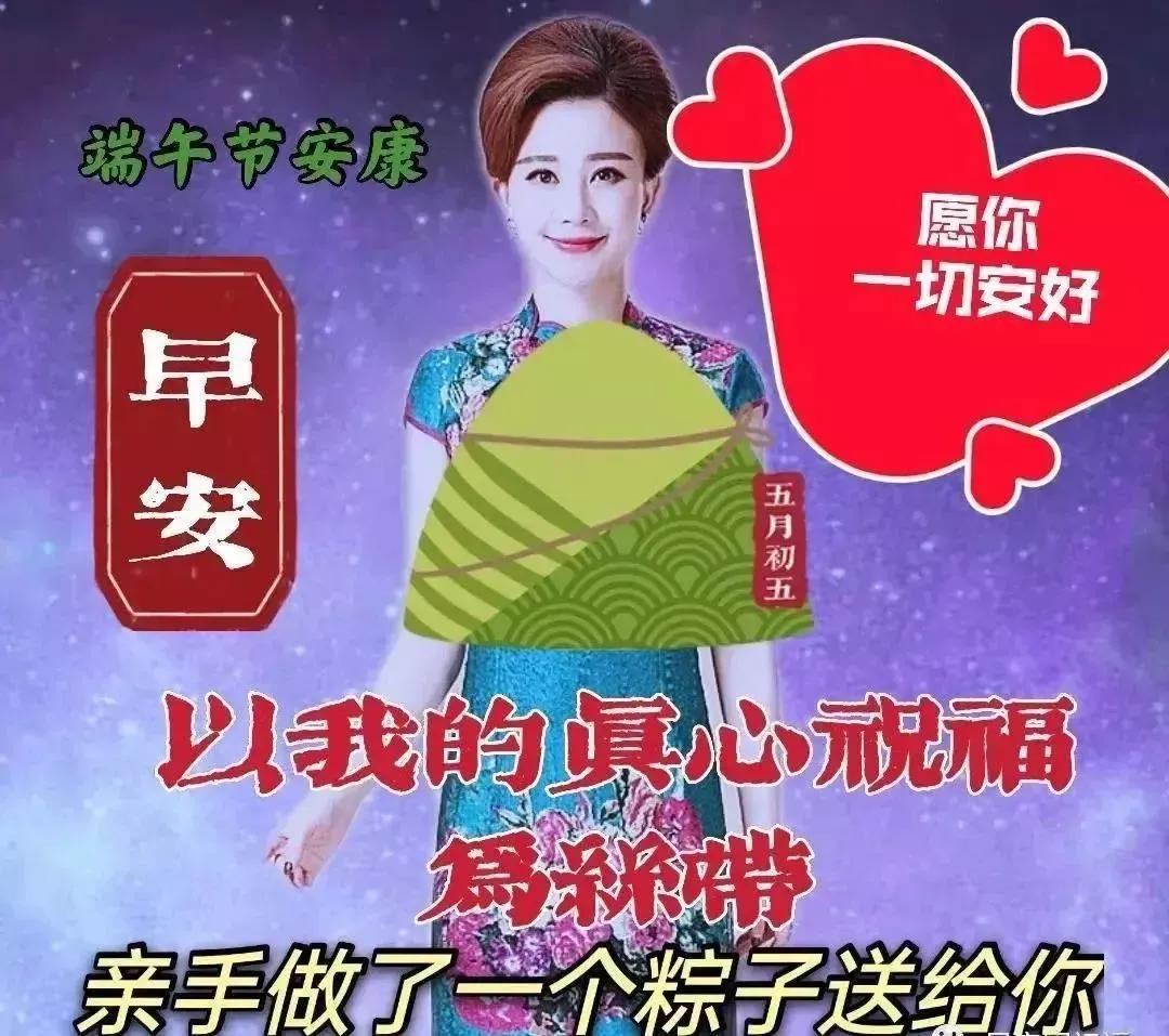 端午节祝福图片大全大图,关于端午节快乐的图片可保存