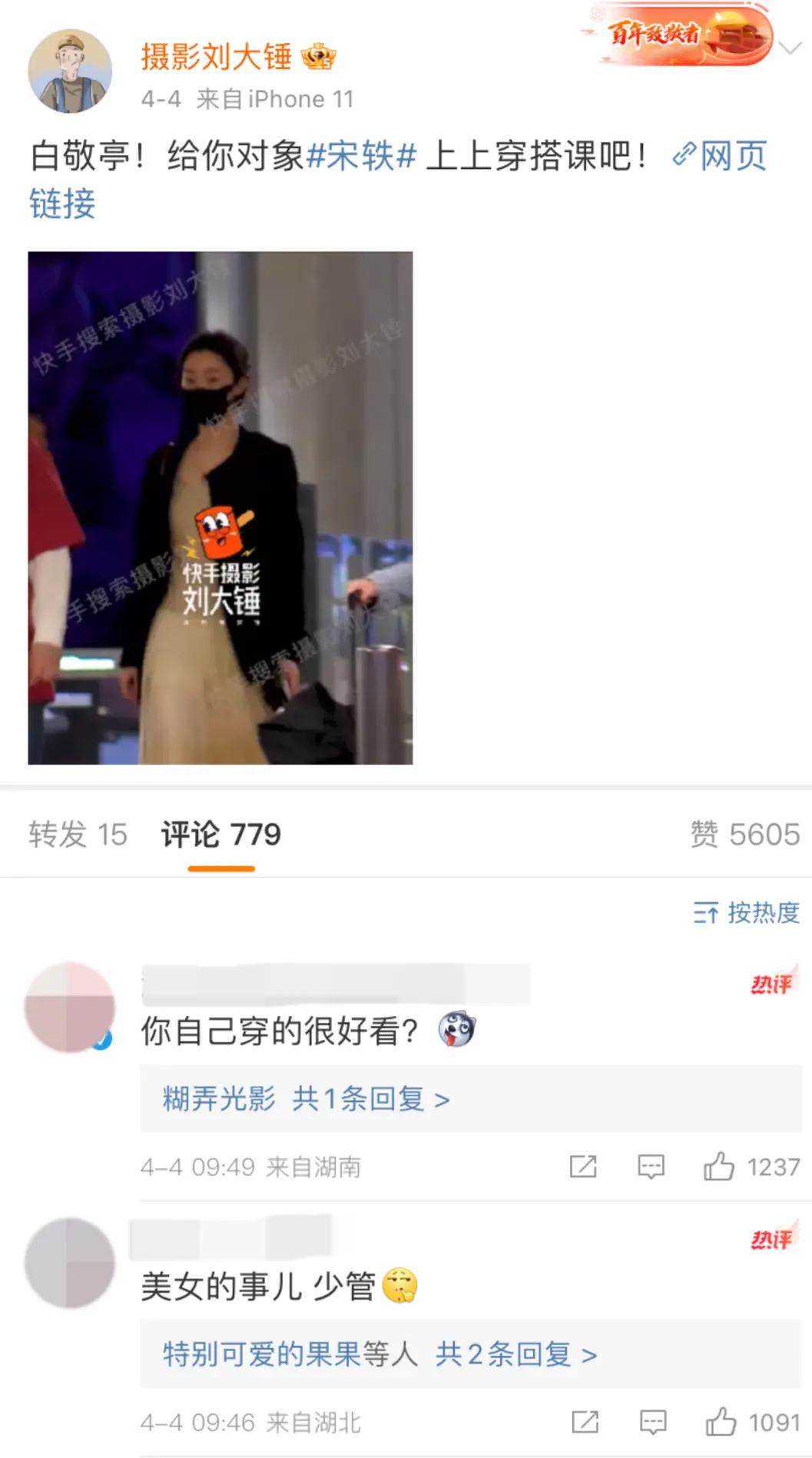 白敬亭宋轶衣品,白敬亭教宋轶穿搭