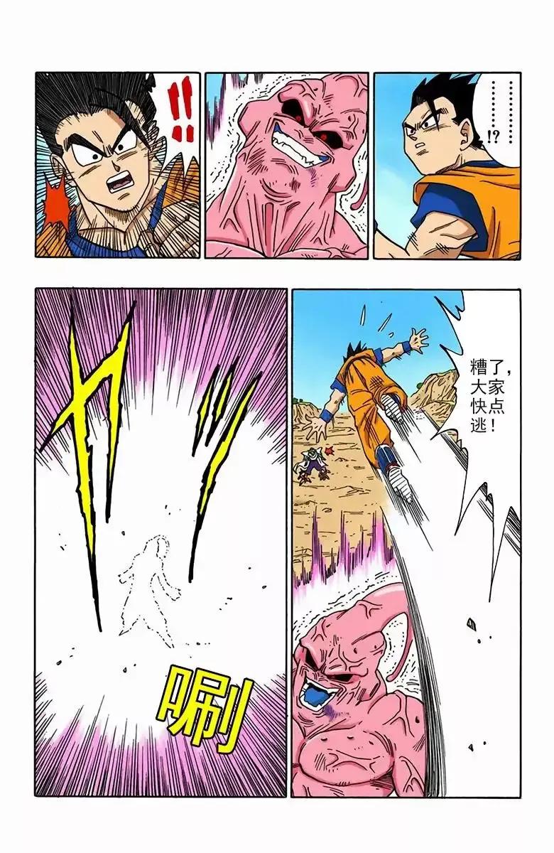 龙珠z498漫画,彩色龙珠漫画第278篇