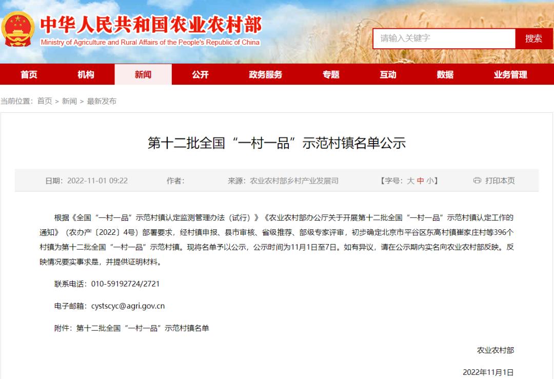 2020年全国一村一品示范村镇名单,2023年全国一村一品示范村镇申报