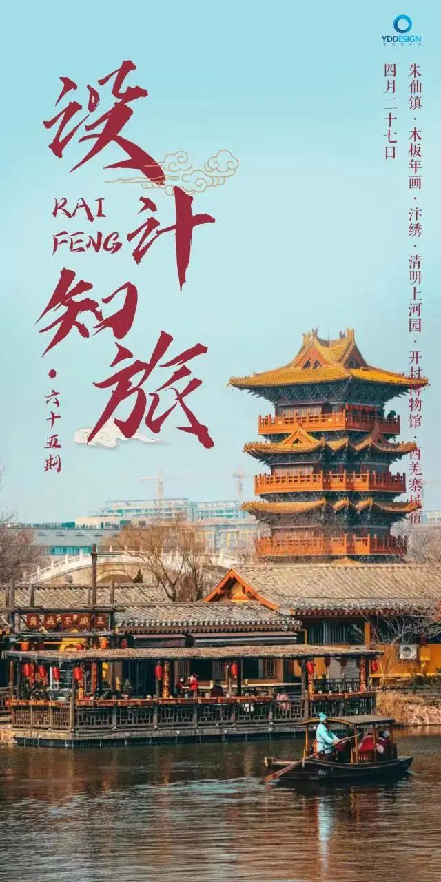 设计知旅第64期丨郑在洛地：设计师职业探索走进神都洛阳