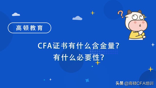 cpa与cfa证书含金量,猫咪cfa证书的含金量