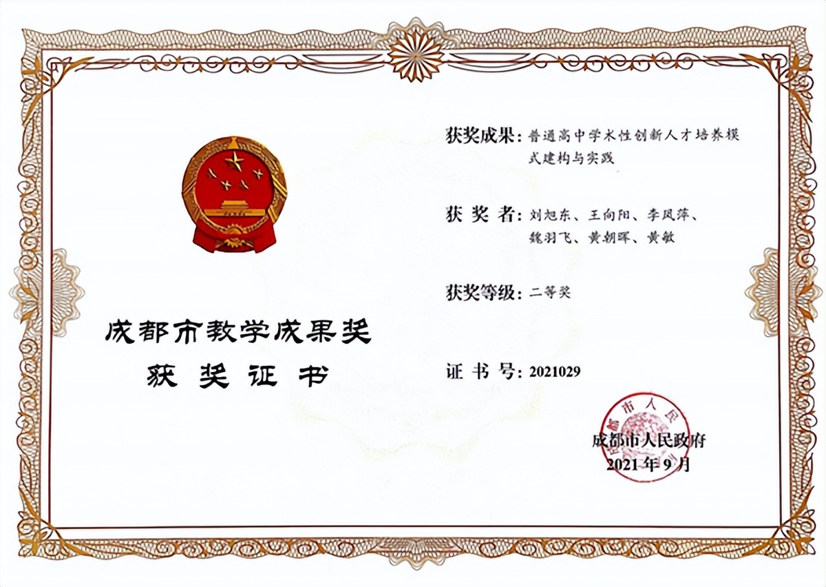成都市新都一中2021年高考喜报,成都新都一中教育质量